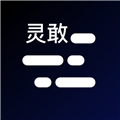 灵敢提词器免费版 v4.6.8