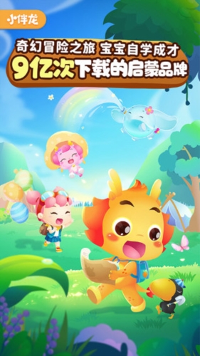 小伴龙
