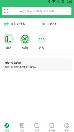 grab打车中文版 v5.363.200
