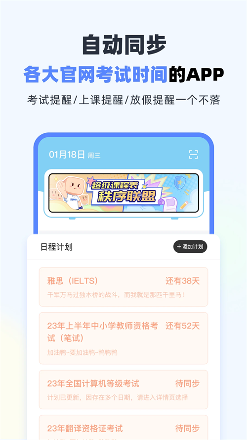 超级课程表官方版截图