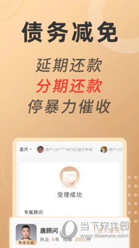 立刻搞定逾期app