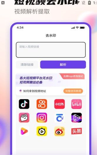 全能免费去水印app v1.0.5