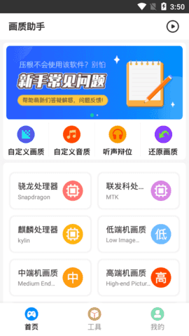 胖虎画质助手