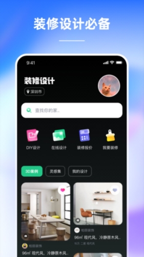 装修设计必备