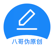 八哥伪原创软件1.4.3 安卓版