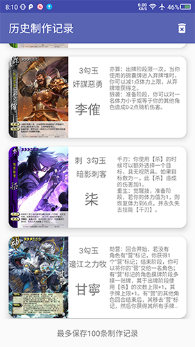 三国杀手牌diy制作器App v5.2.1