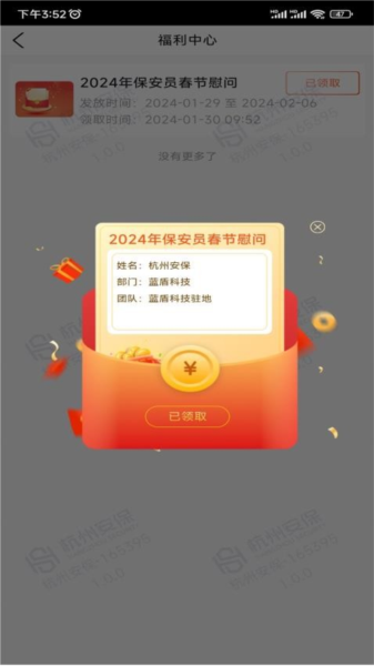 安保通app v2.5.2