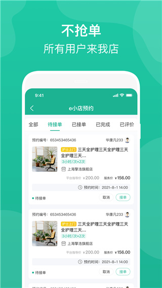 e护通官方版 v4.26.0