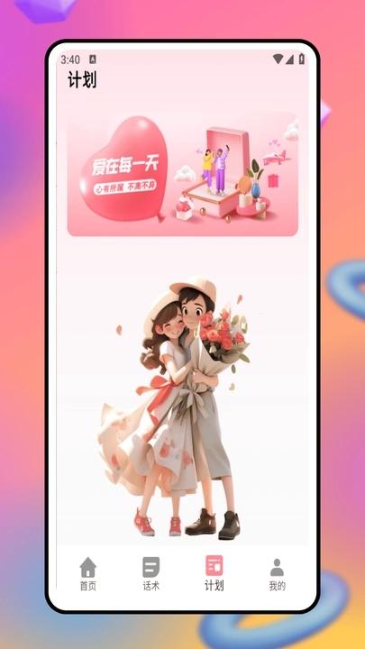 恋爱记事本
