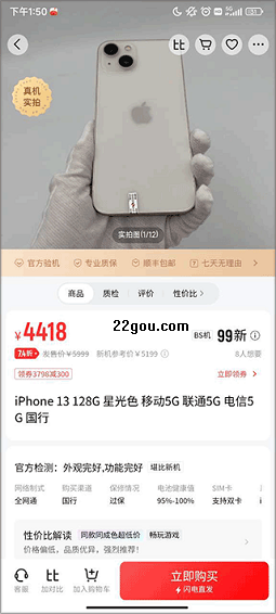 找靓机二手手机交易平台