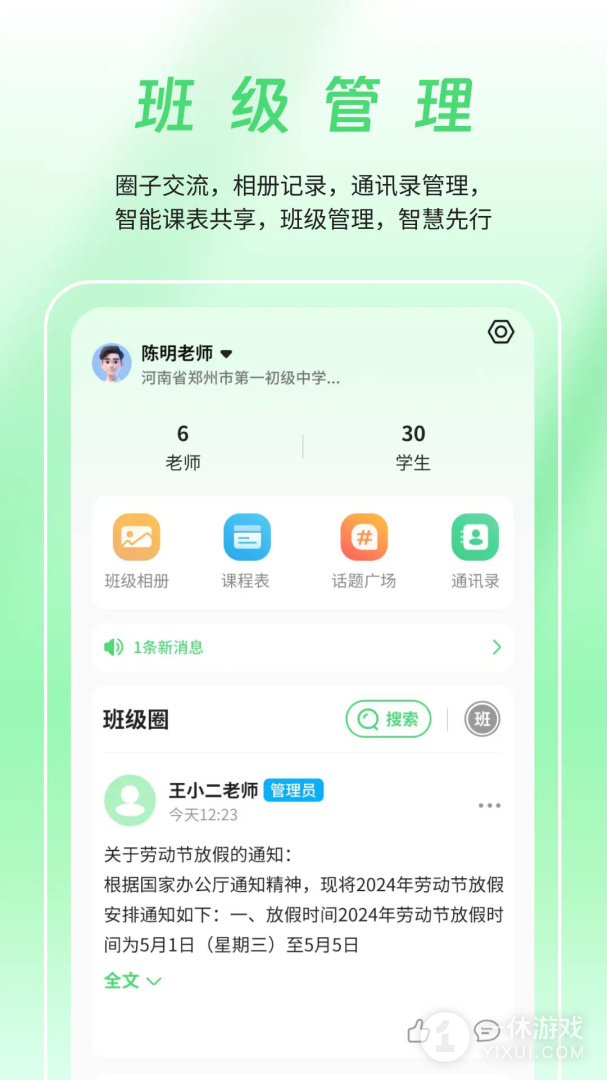 数智家校截图3