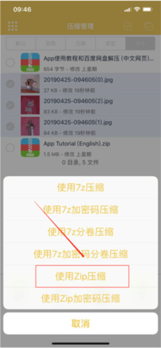 解压专家怎么压缩照片成文件6