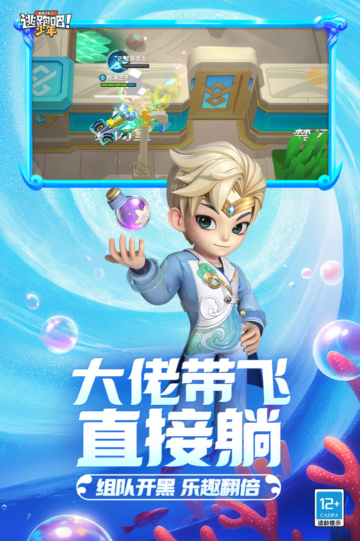 逃跑吧少年九游渠道服v8.30.1安卓版 