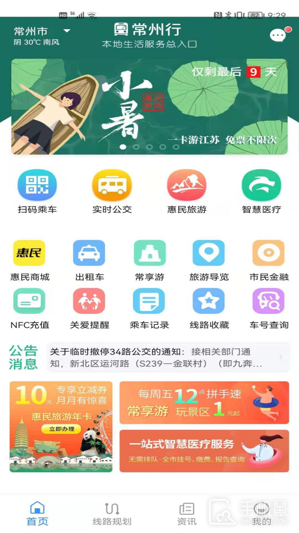 常州行 v2.1.8