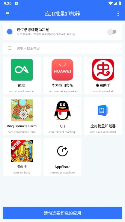 应用批量卸载器宣传图