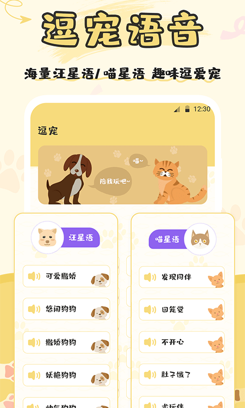 猫语翻译器app v3.12