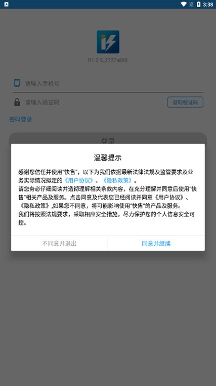 快售工厂版APP宣传图