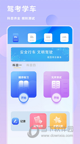 互传换机克隆APP