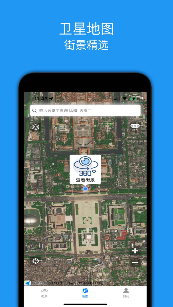 街景精选 v1.8