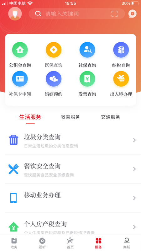 上海嘉定 v3.3.0