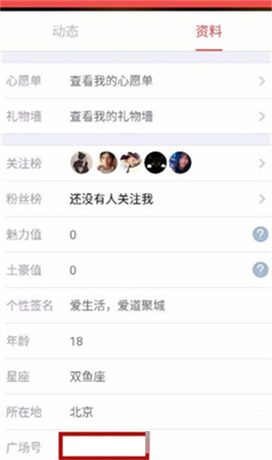 加好友教程截图5