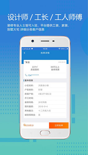 装修接单宝app v7.2.7