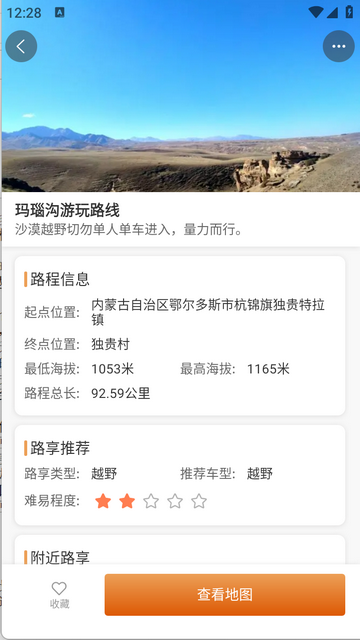 山海同行官方版app