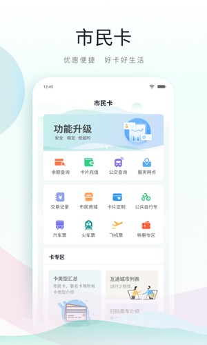 鹿路通昆山市民app v4.8.0