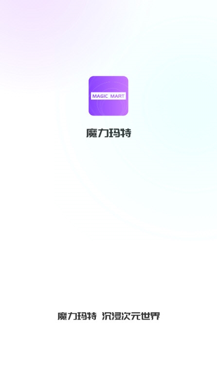 魔力玛特1