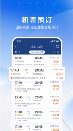 吉利商旅Pro