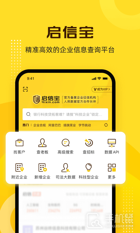 启信宝 v9.42.04