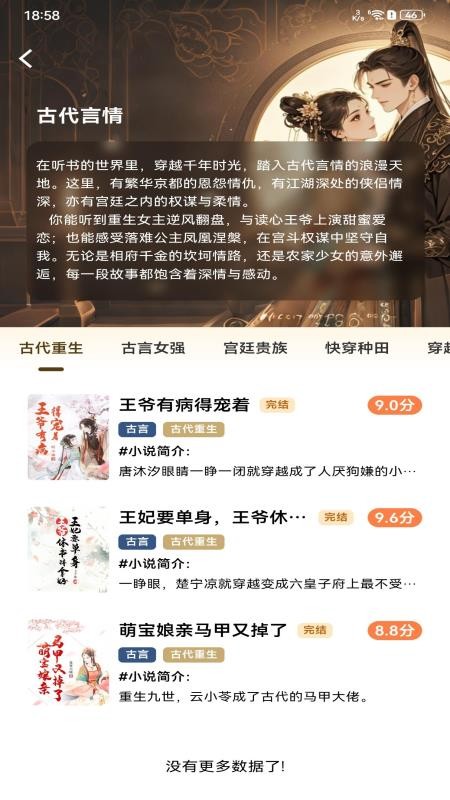 番红免费听书app最新版