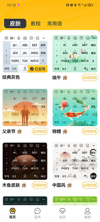 语音打字法6