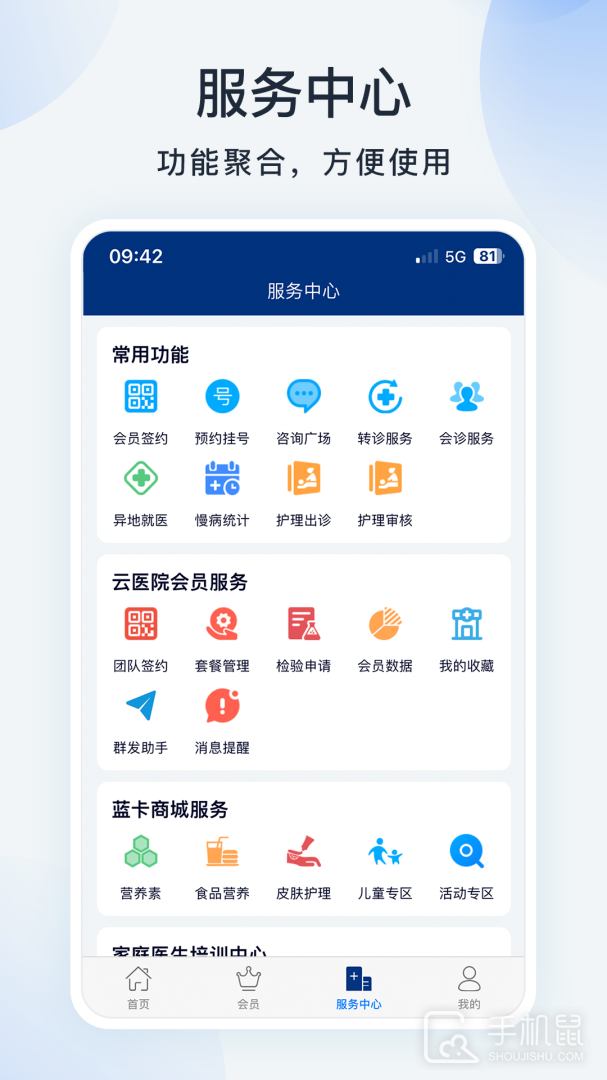 蓝卡医生端 v3.7.1