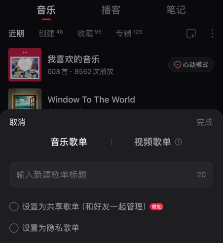 网易云音乐app