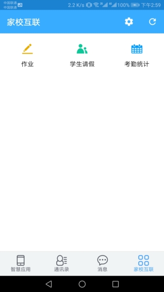 智慧校园教师端 v4.0.10.508071