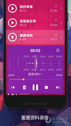 录音助手APP