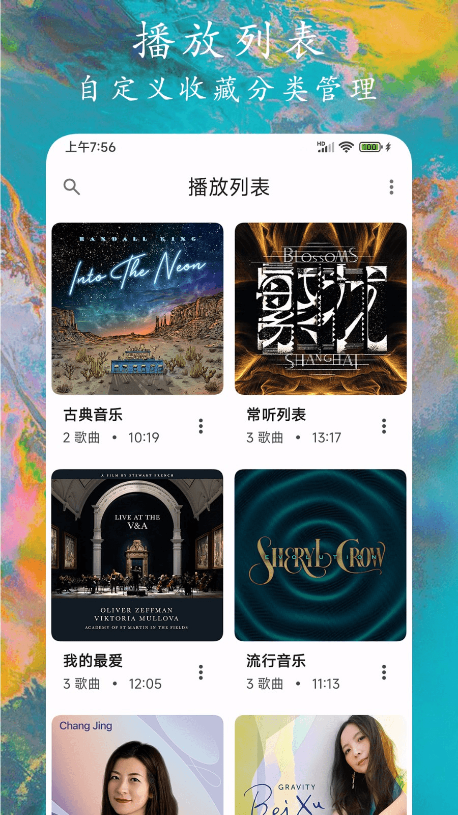 EX音乐播放器