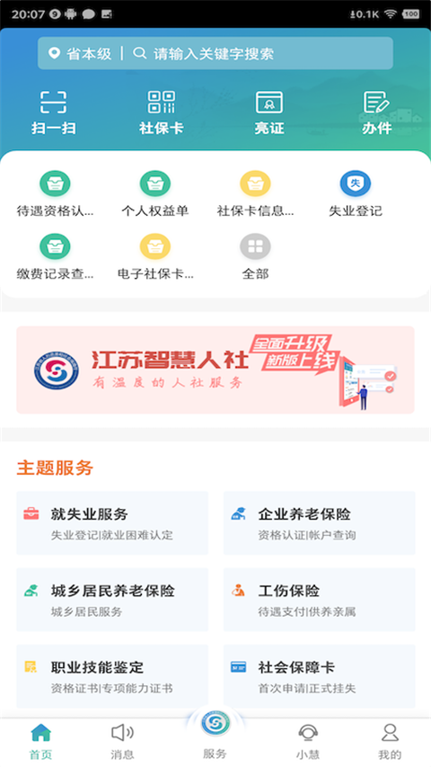江苏社保 v5.5.9
