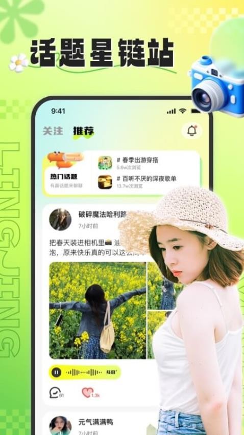 灵境语音官网版