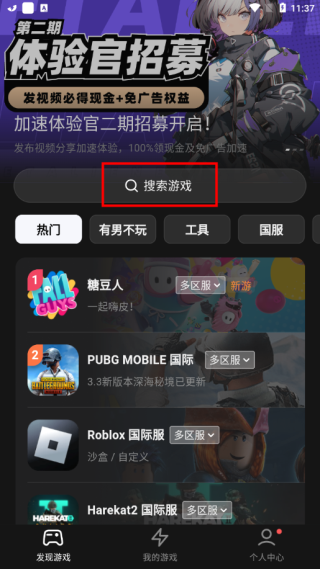 免费加速教程截图1