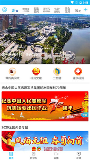 梧州零距离app 第2张图片