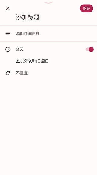 谷歌日历app安卓版