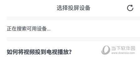 显示搜索设备