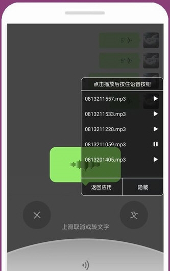 语音转播大师