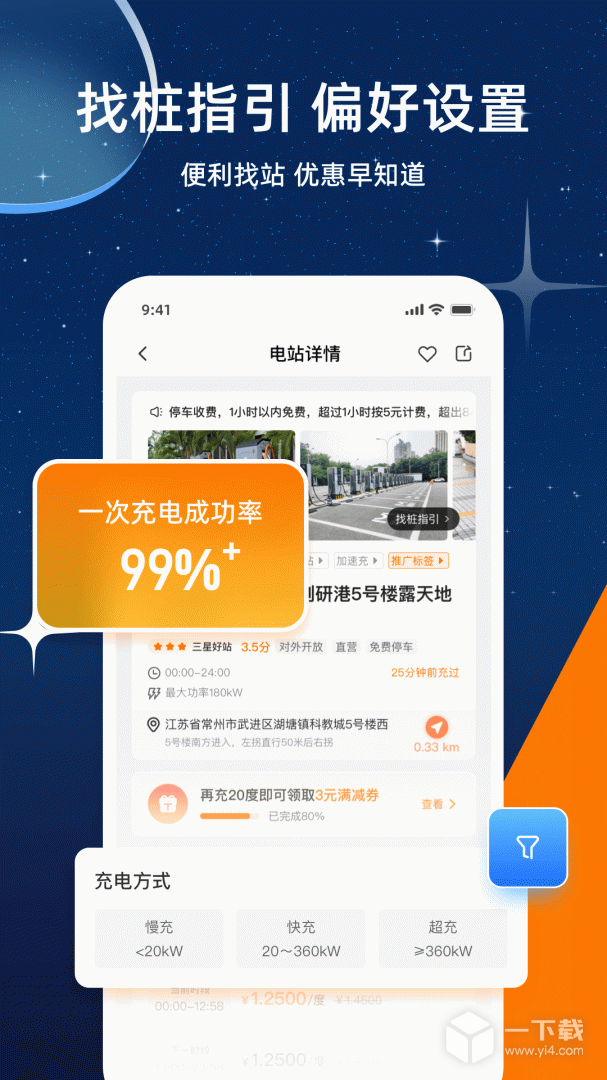 星星充电 v7.35.0最新版下载