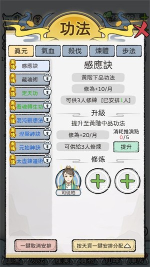 开宗立派模拟器