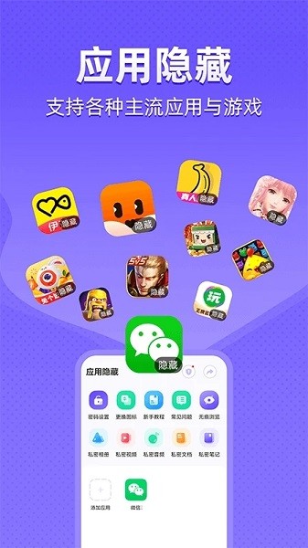 应用隐藏全能王app