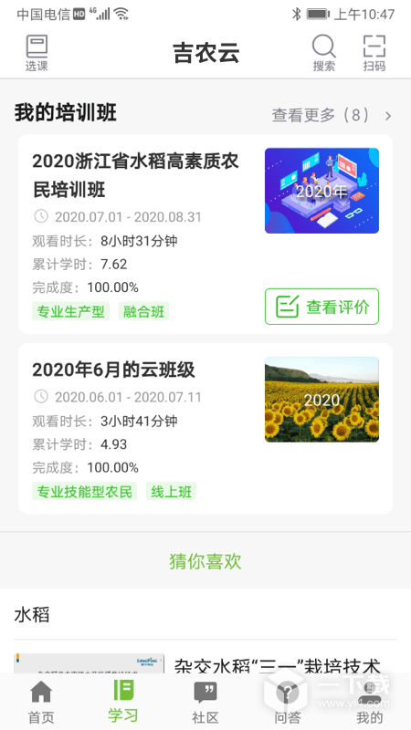 吉农云 v1.4.1.1最新版下载