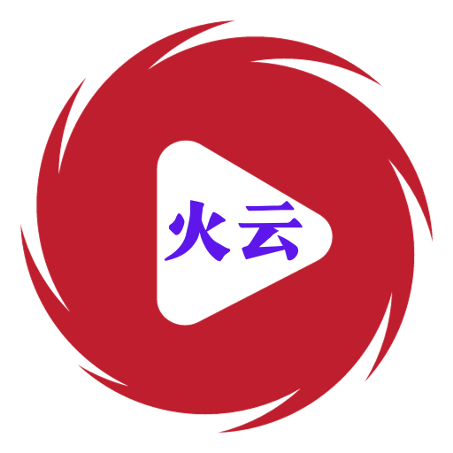 火云影视v1.1.13